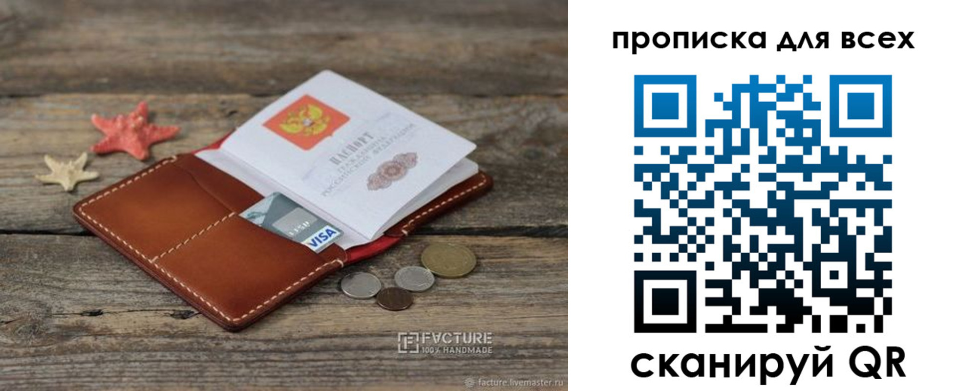 прописка для работы в Мытищах