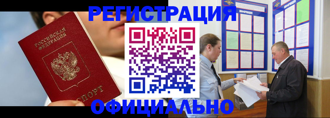 прописка в Мытищах